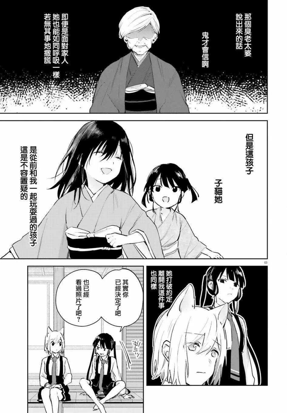 《链爱式神猫巫女》第77话 第3页