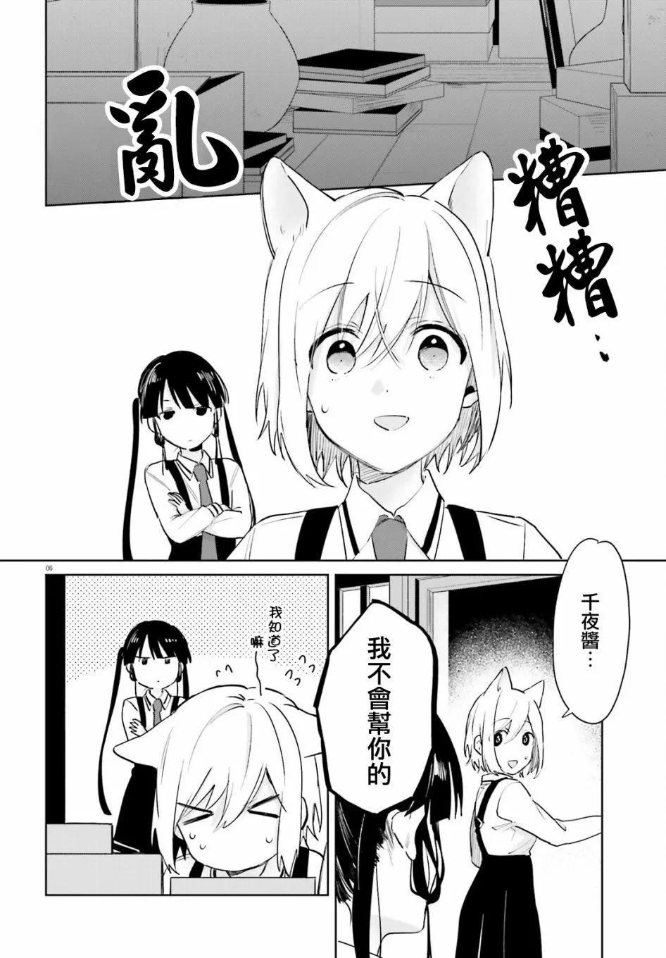 《链爱式神猫巫女》第77话 第6页