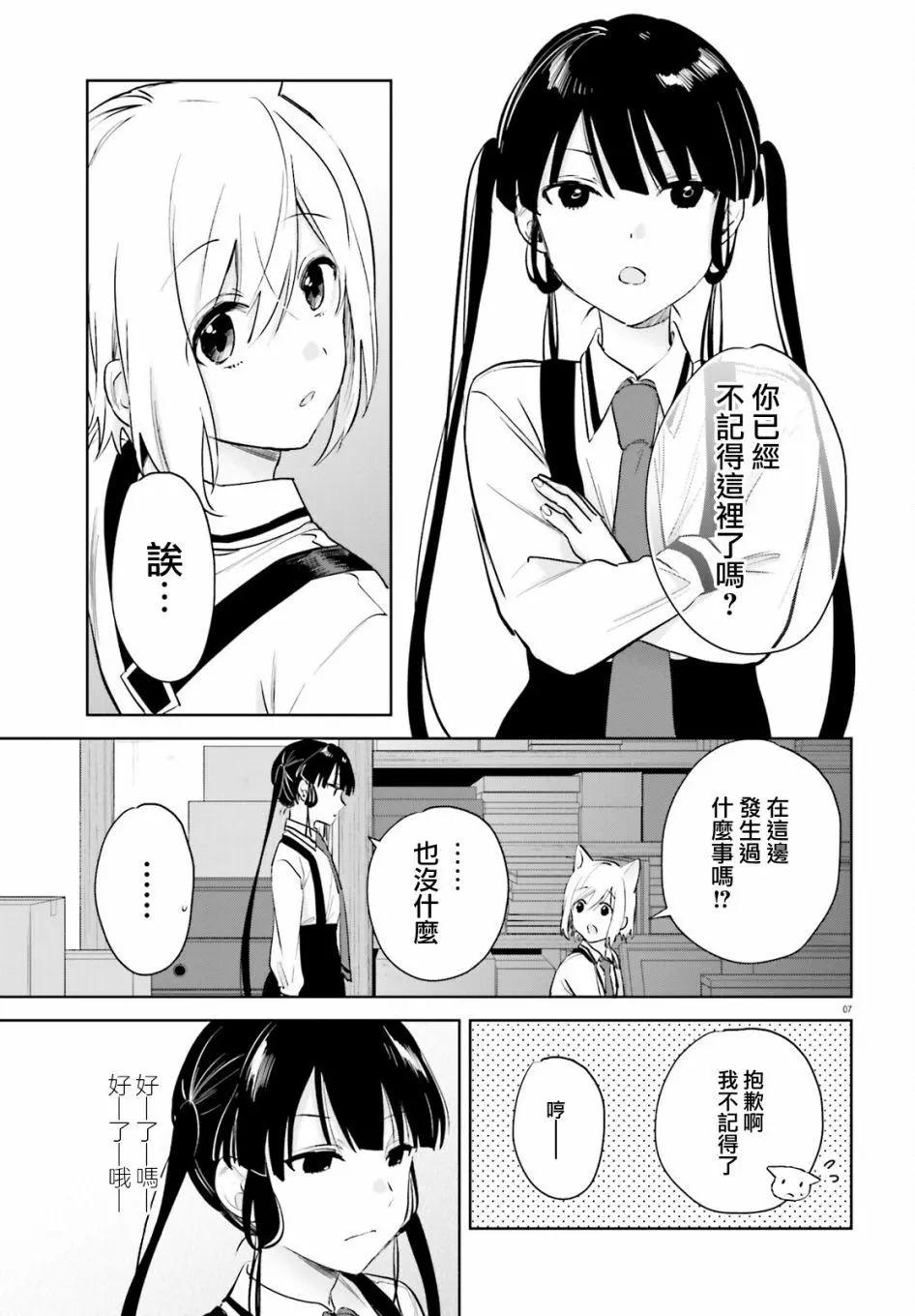 《链爱式神猫巫女》第77话 第7页