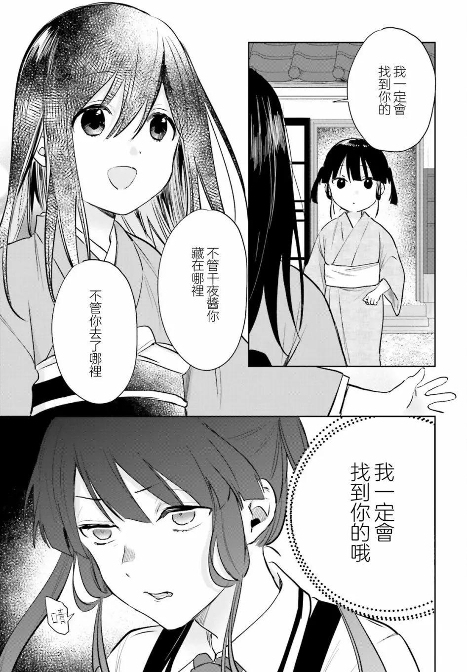 《链爱式神猫巫女》第77话 第9页