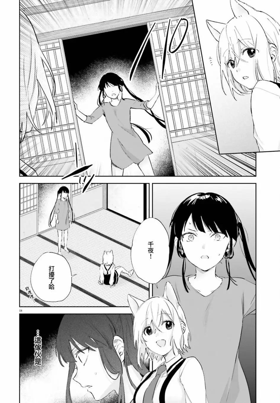 《链爱式神猫巫女》第73话 第4页