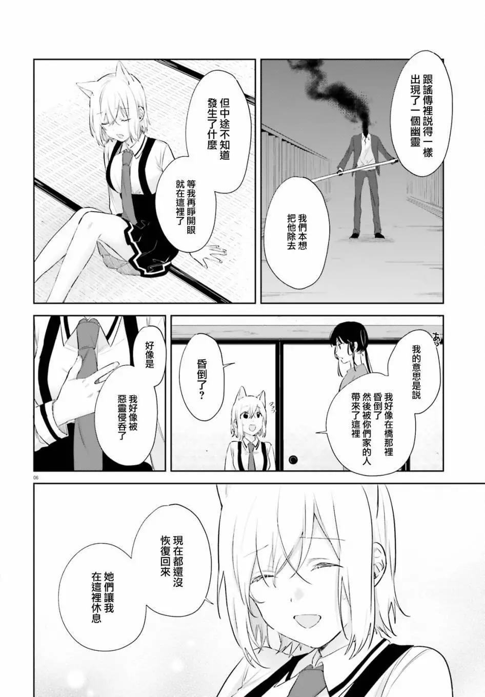 《链爱式神猫巫女》第73话 第6页