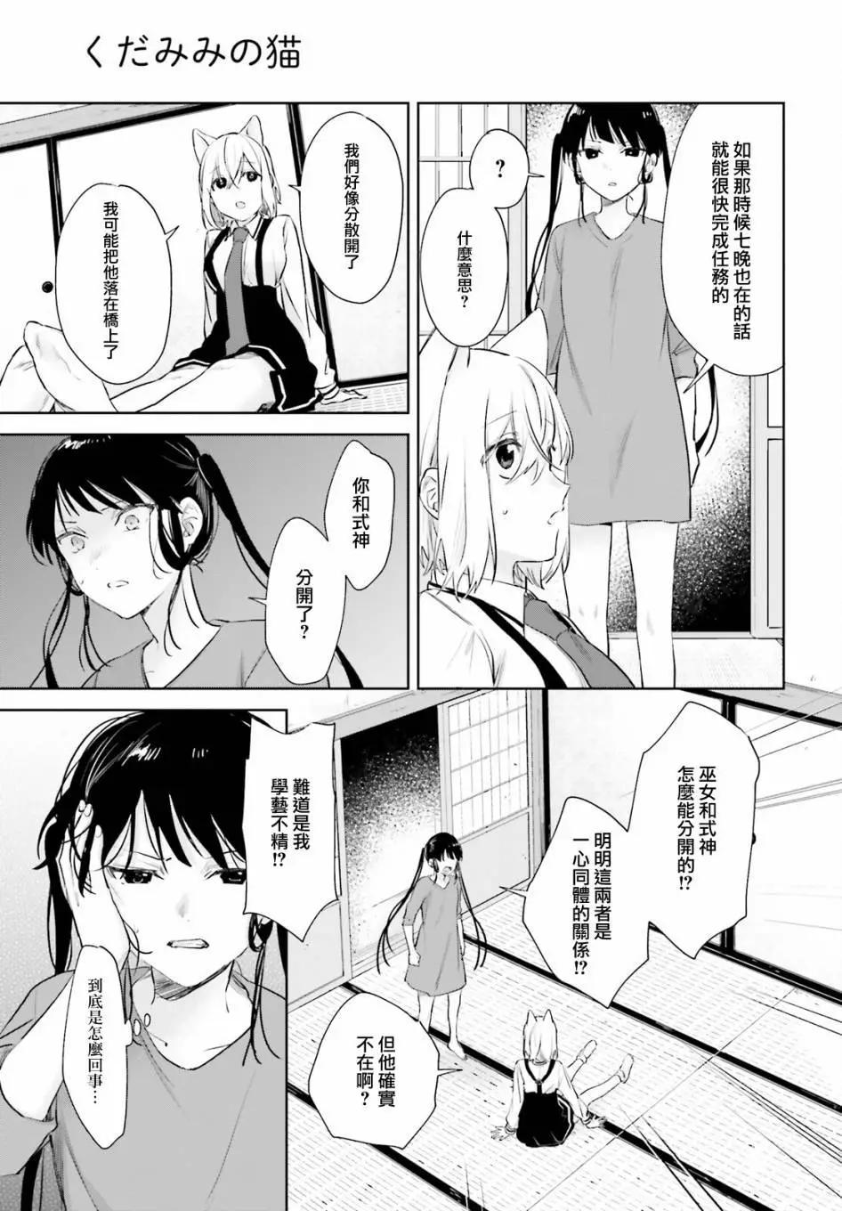 《链爱式神猫巫女》第73话 第7页