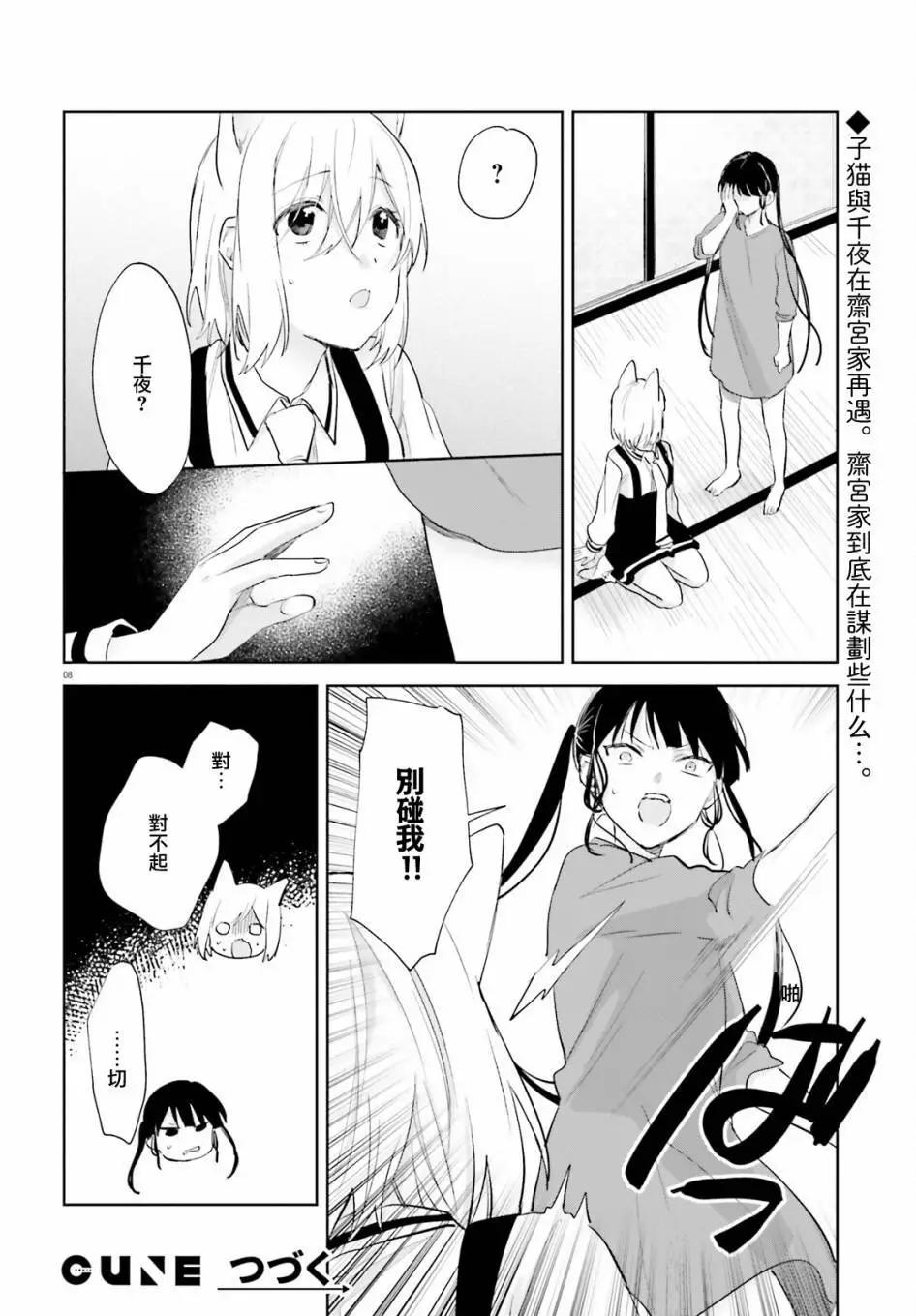 《链爱式神猫巫女》第73话 第8页