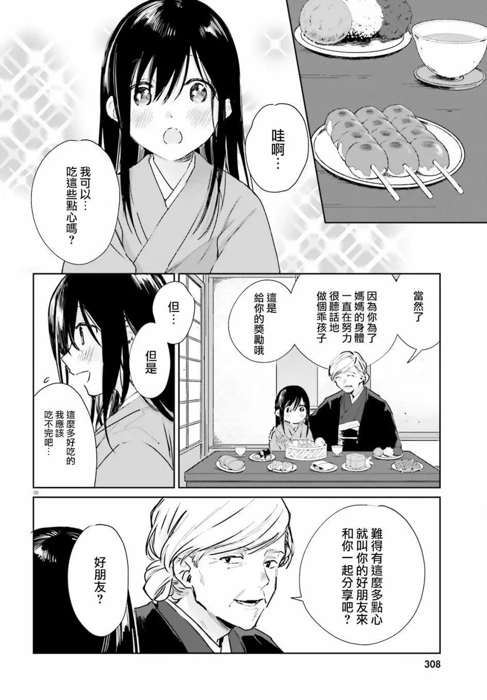 《链爱式神猫巫女》第80话 第8页