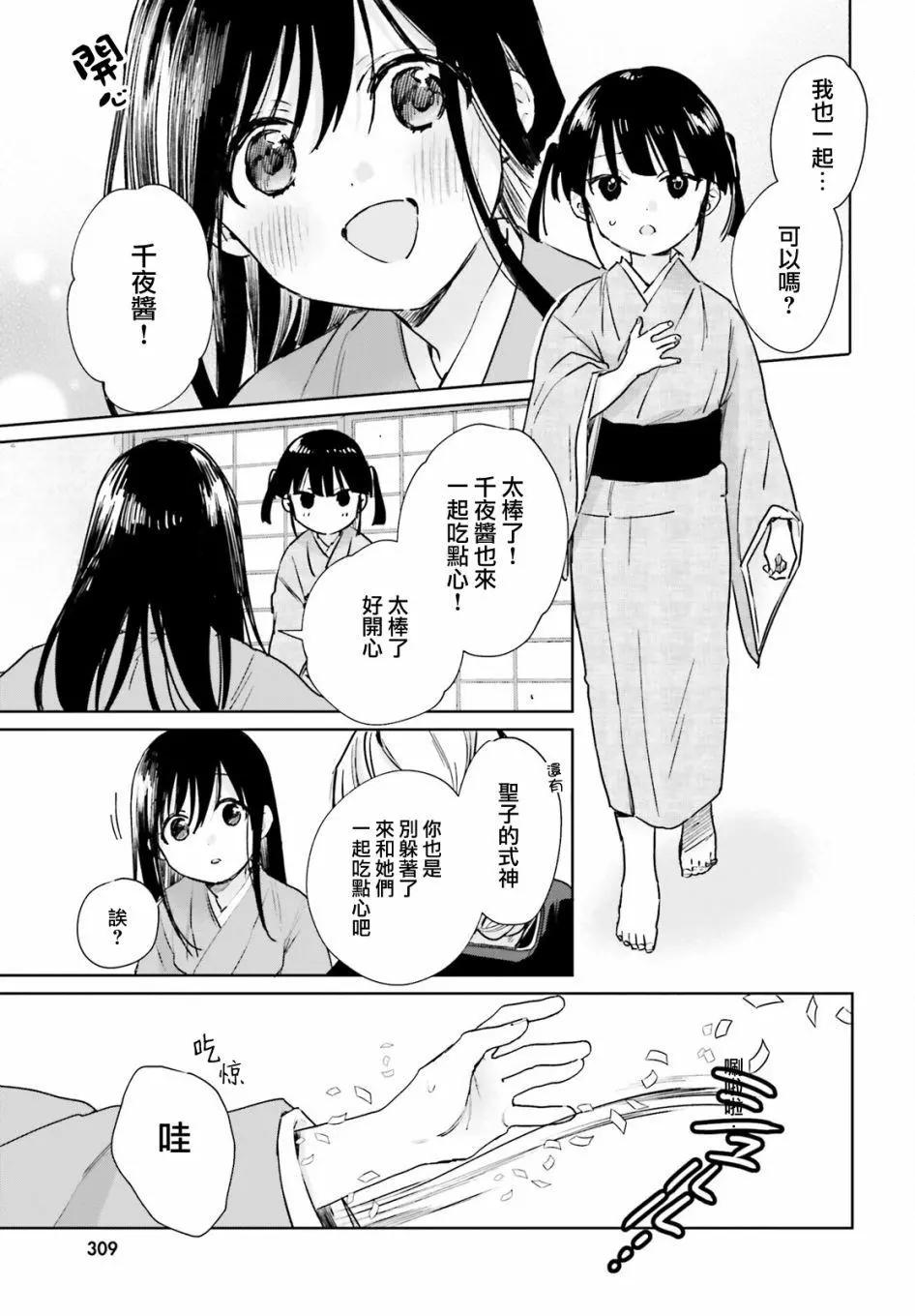 《链爱式神猫巫女》第80话 第9页