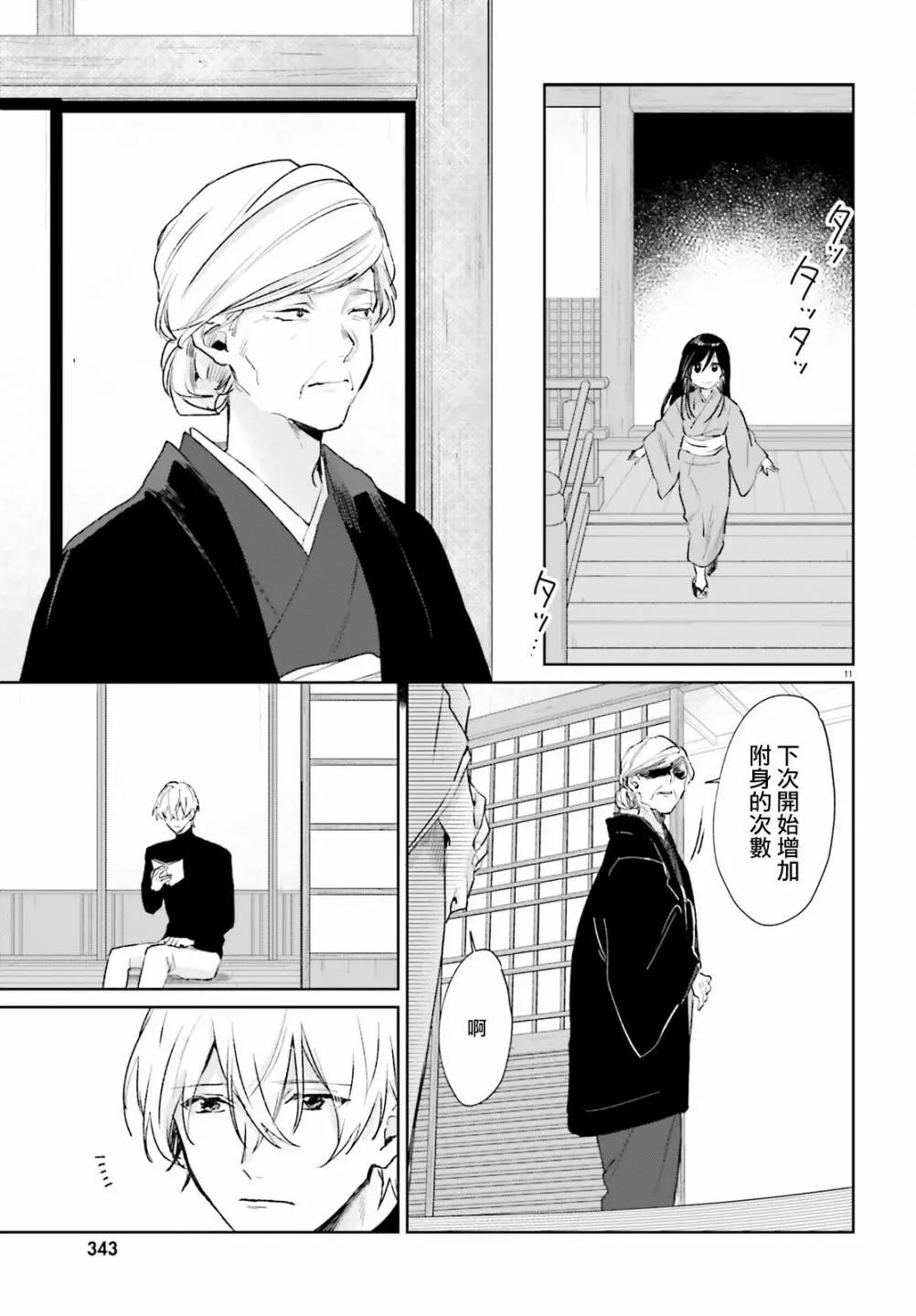 《链爱式神猫巫女》第79话 第11页