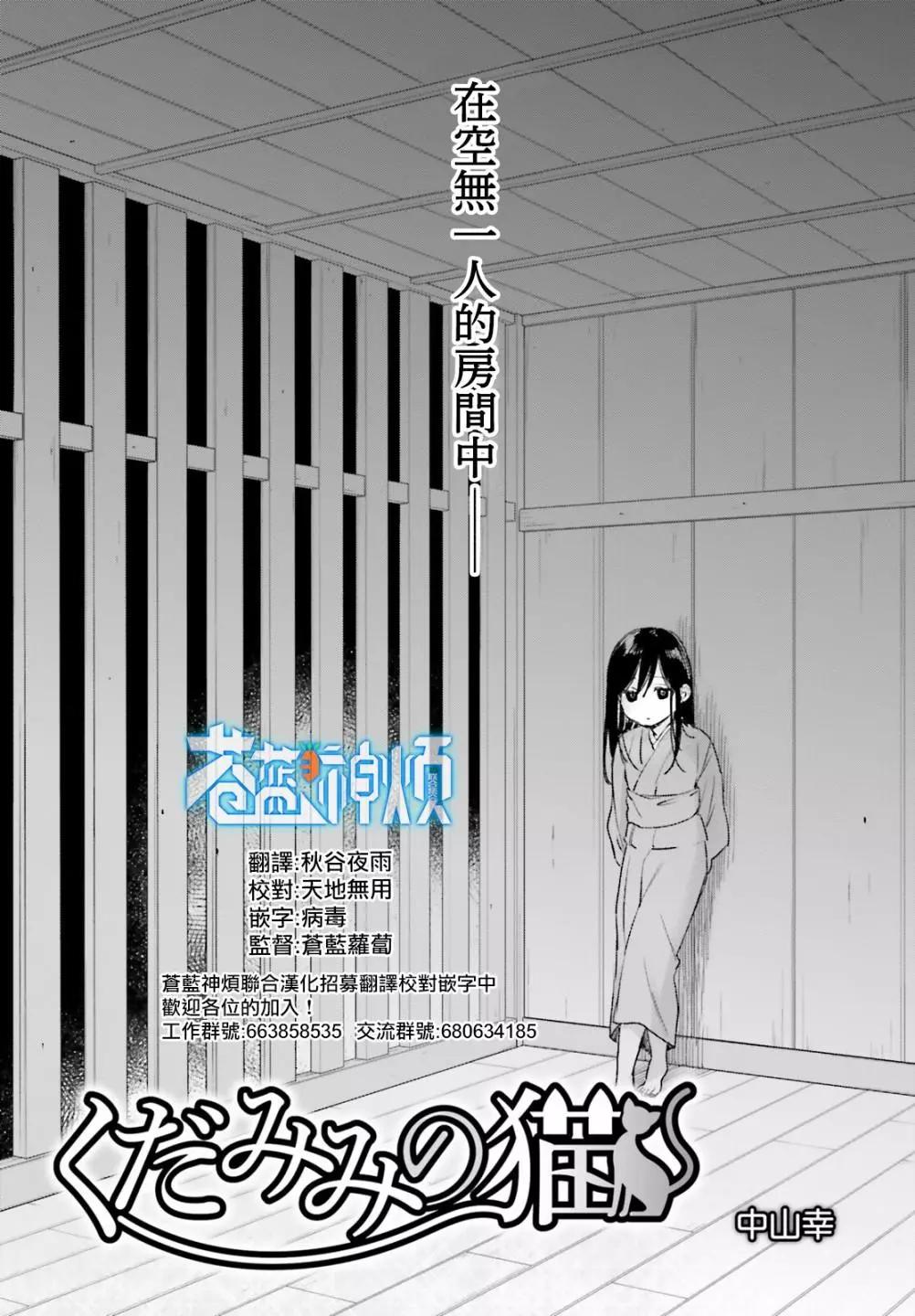 《链爱式神猫巫女》第79话 第1页