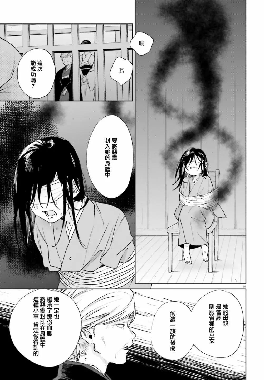 《链爱式神猫巫女》第79话 第5页