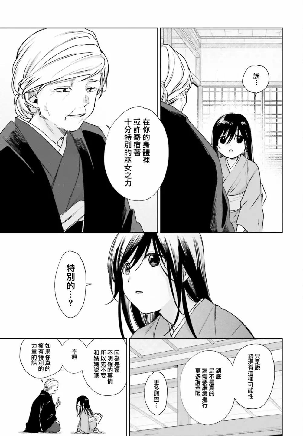 《链爱式神猫巫女》第79话 第9页