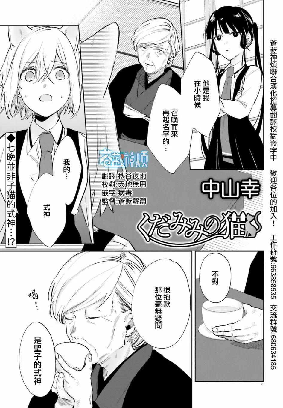 《链爱式神猫巫女》第76话 第1页