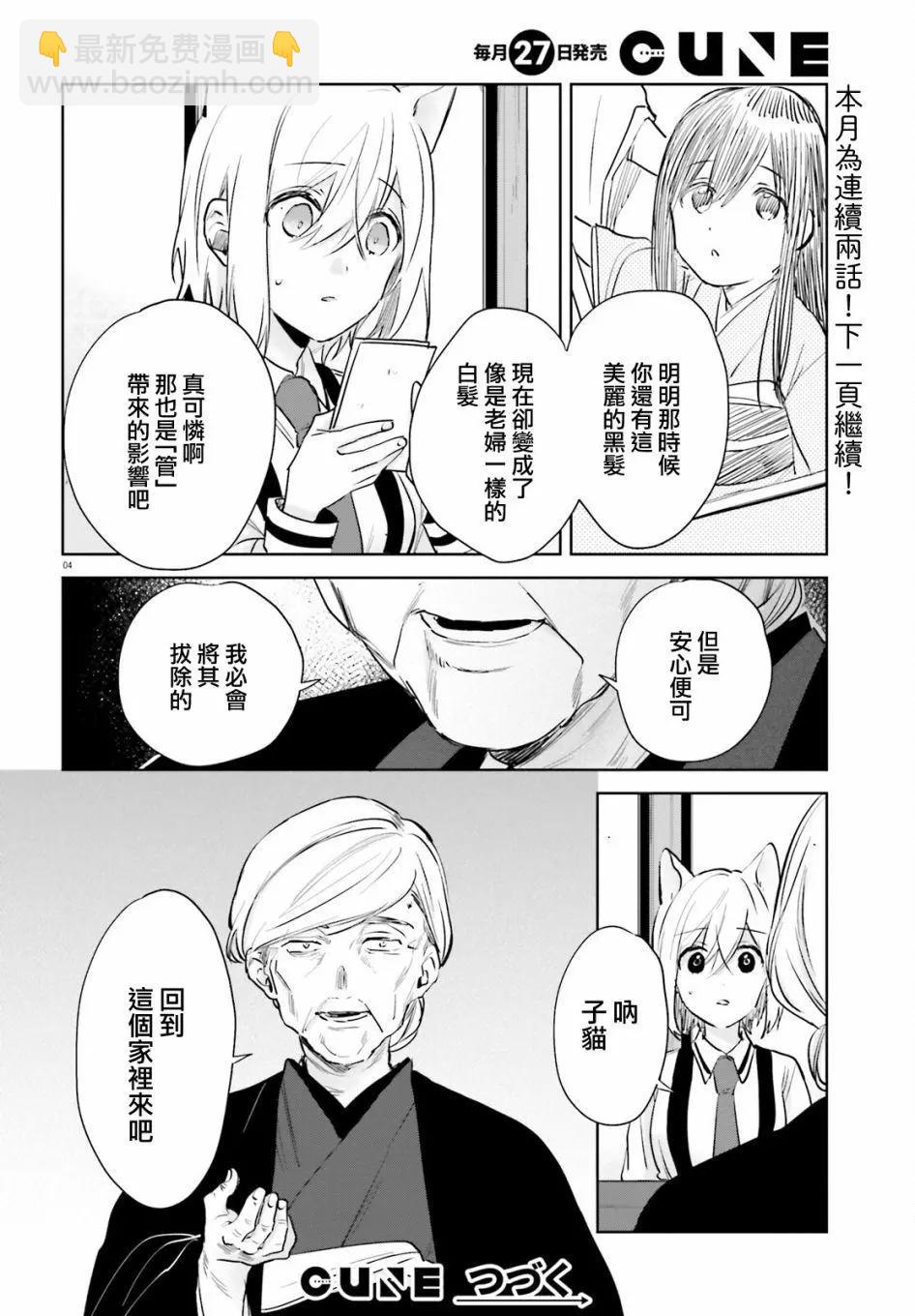 《链爱式神猫巫女》第76话 第4页