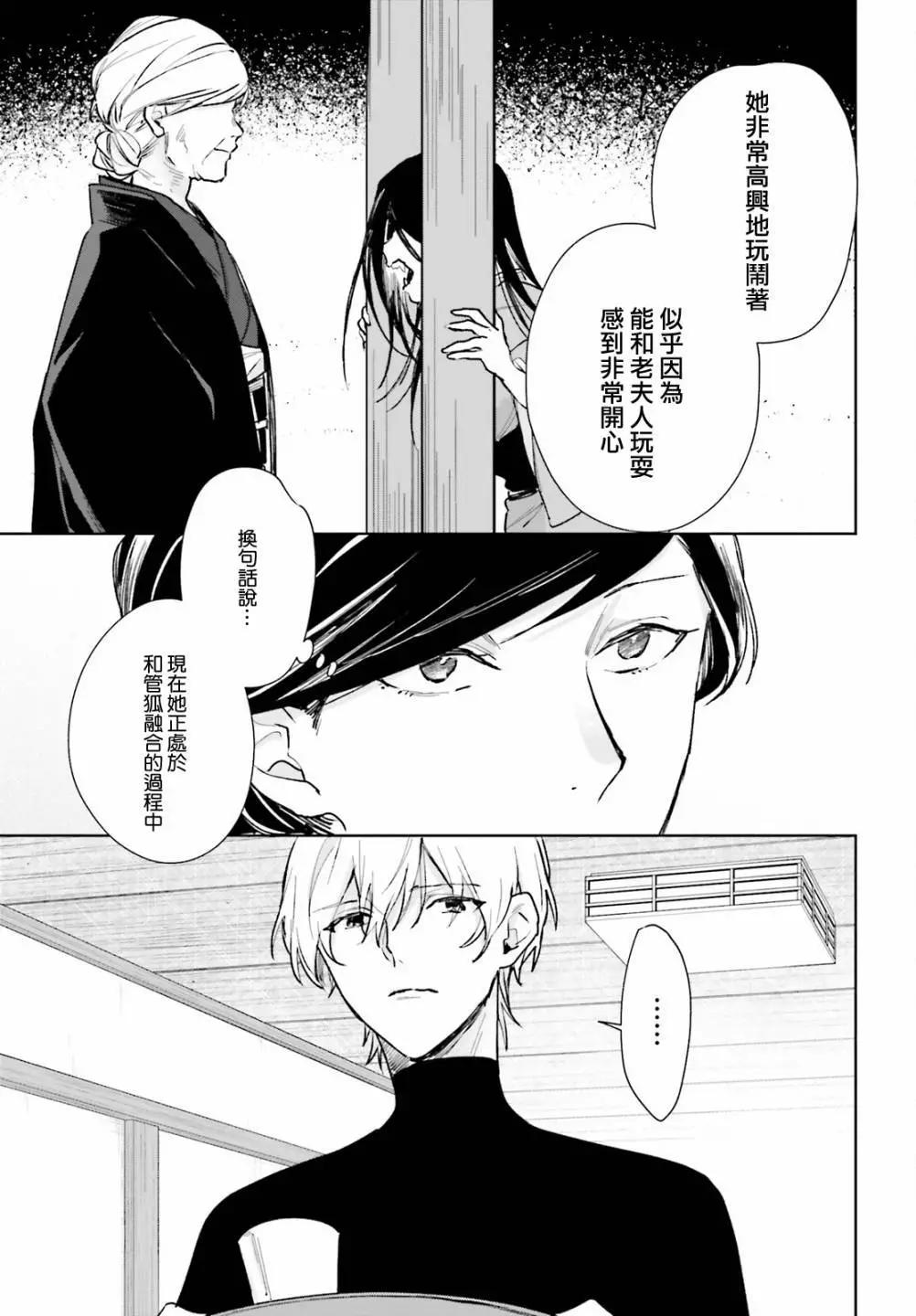 《链爱式神猫巫女》第83话 第17页