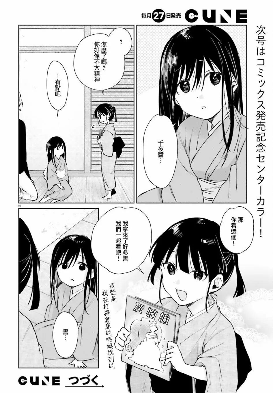 《链爱式神猫巫女》第81话 第8页