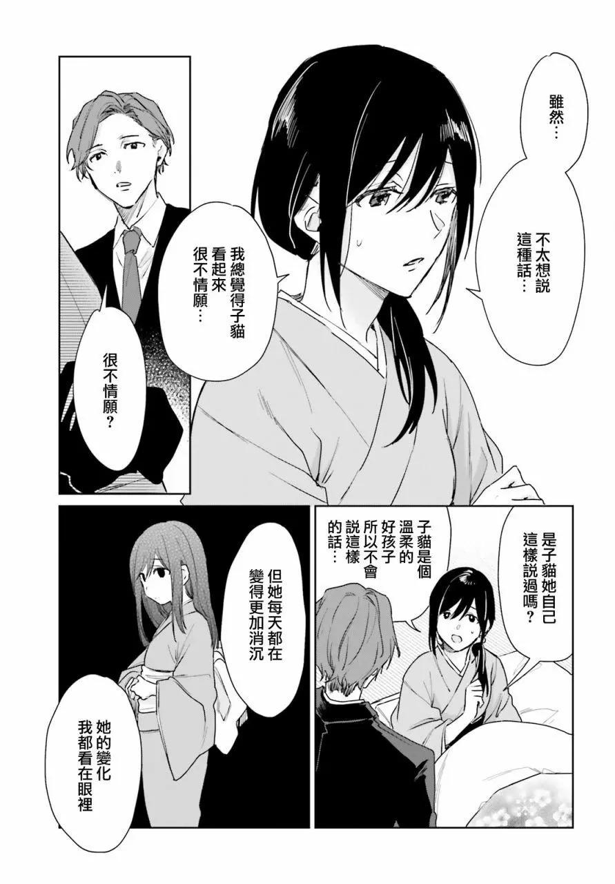 《链爱式神猫巫女》第82话 第11页
