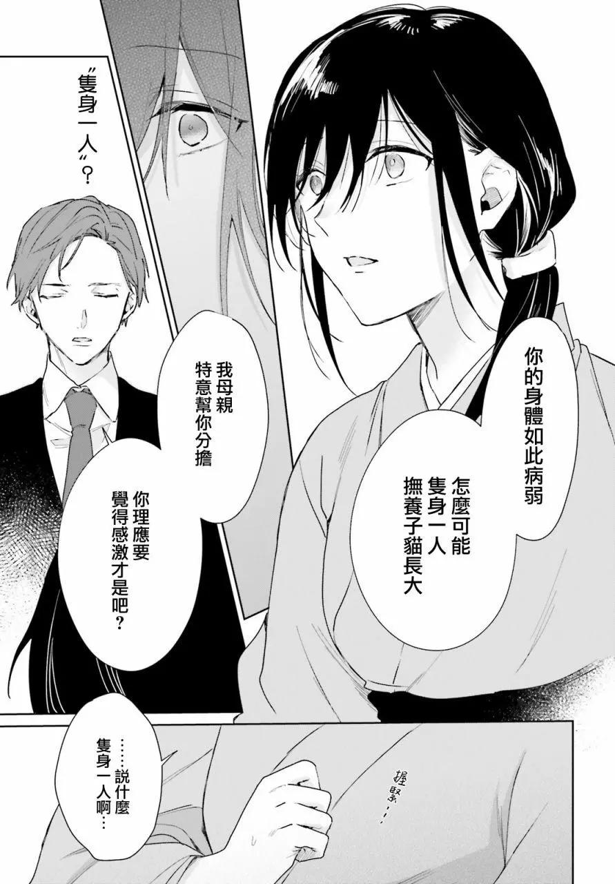 《链爱式神猫巫女》第82话 第13页