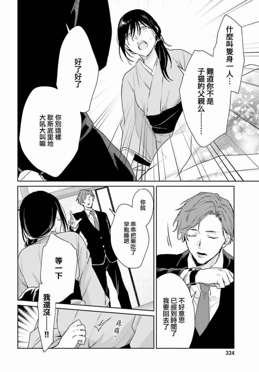 《链爱式神猫巫女》第82话 第14页