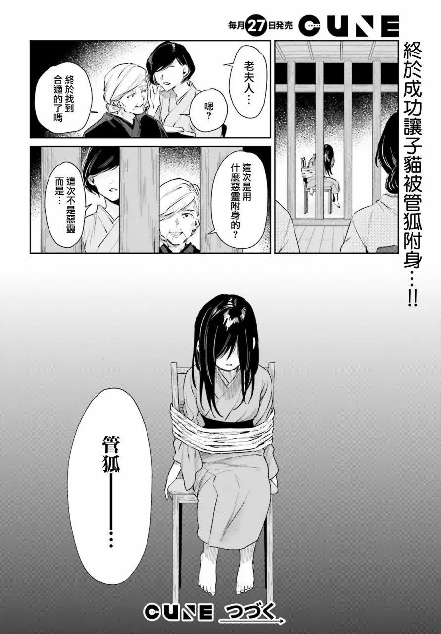 《链爱式神猫巫女》第82话 第16页