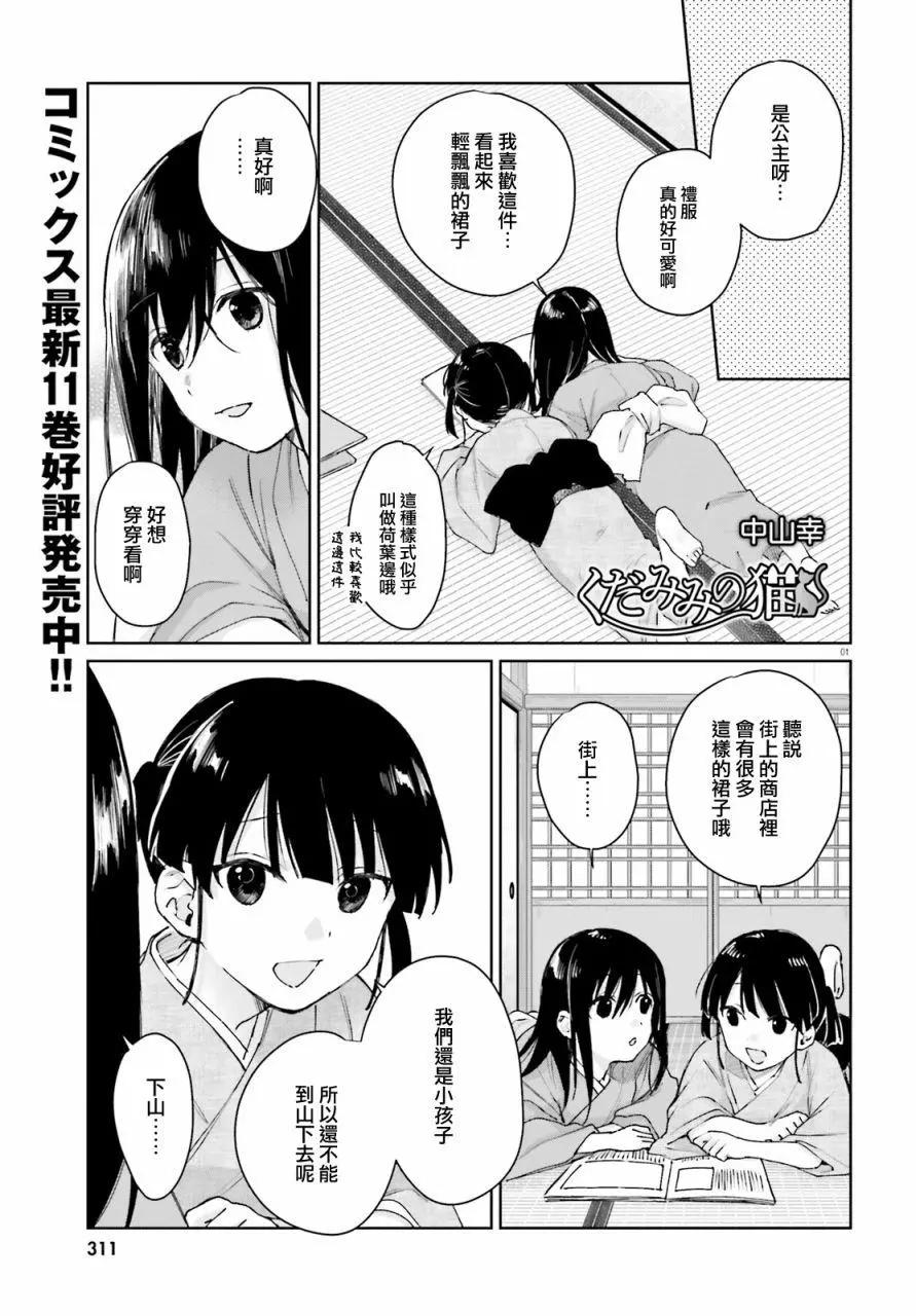 《链爱式神猫巫女》第82话 第1页