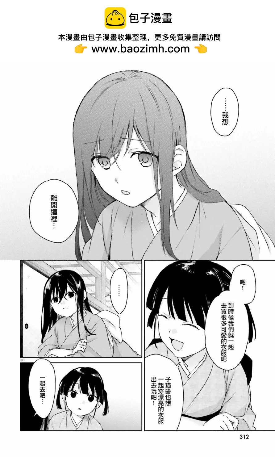 《链爱式神猫巫女》第82话 第2页
