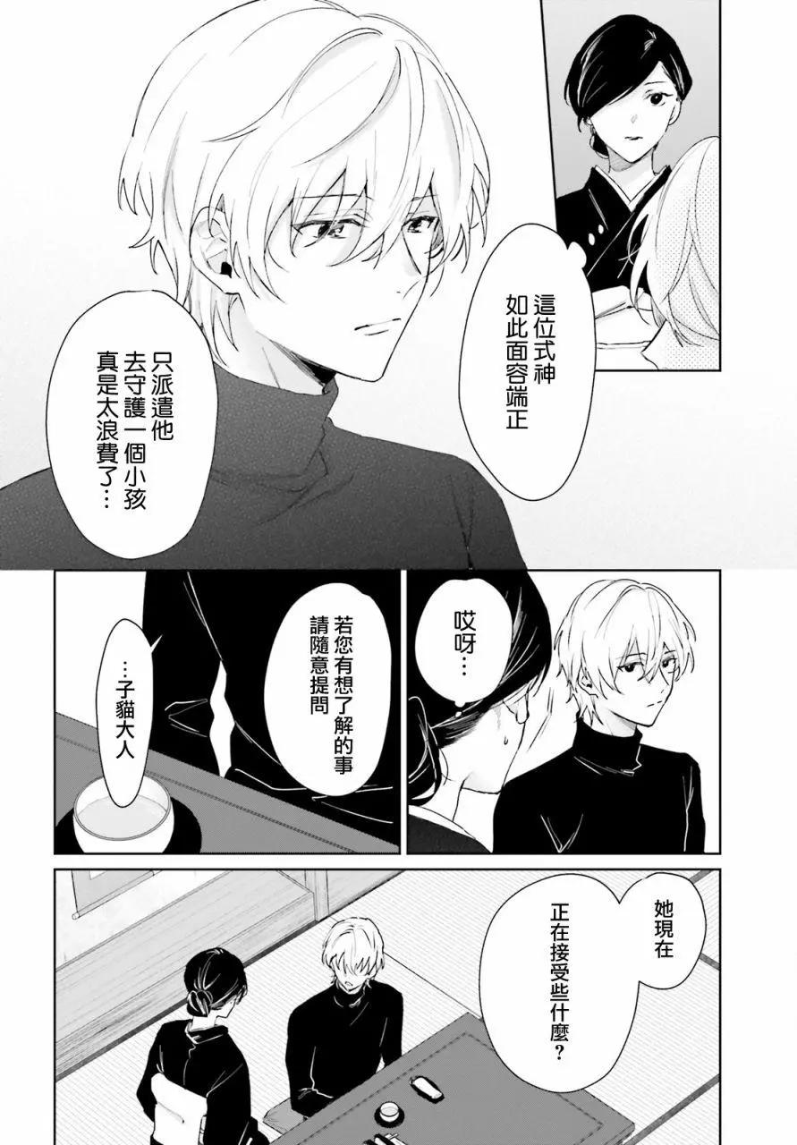 《链爱式神猫巫女》第82话 第8页