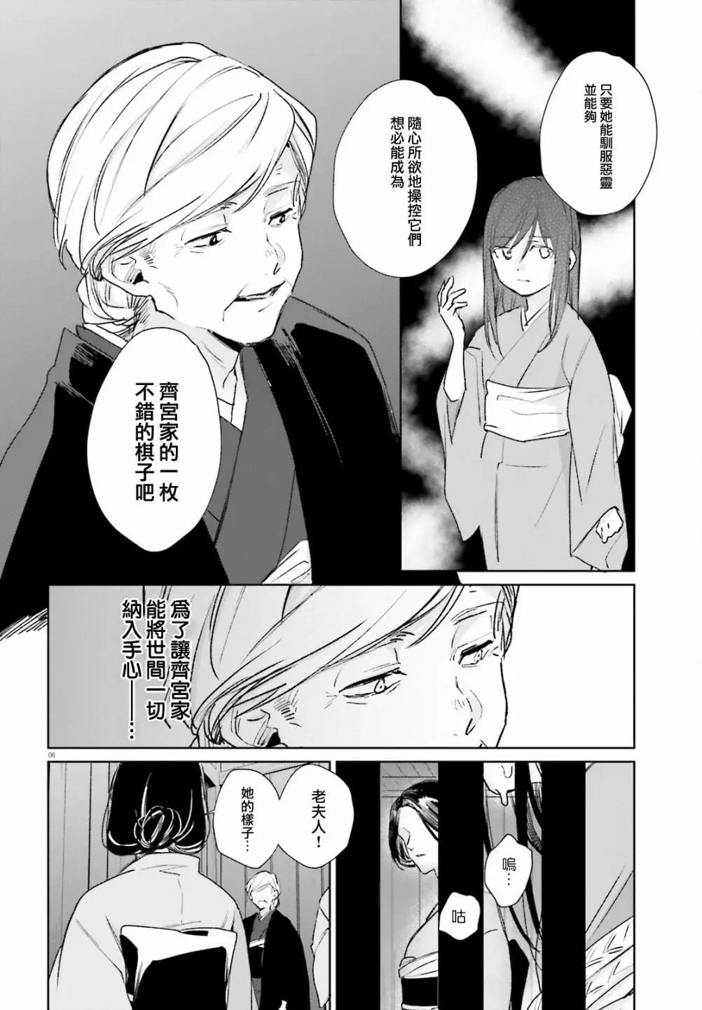 《链爱式神猫巫女》第79话 第6页