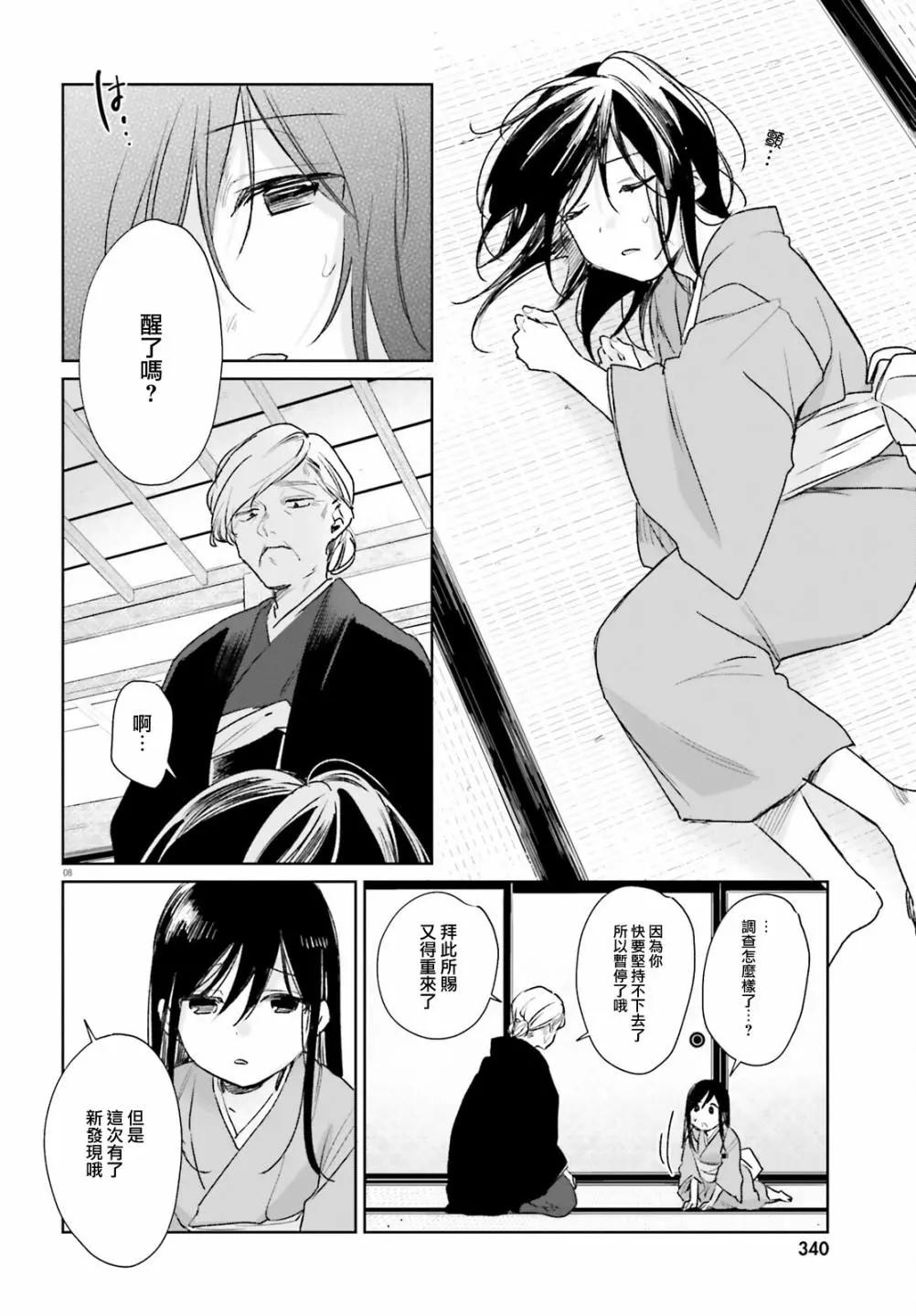 《链爱式神猫巫女》第79话 第8页