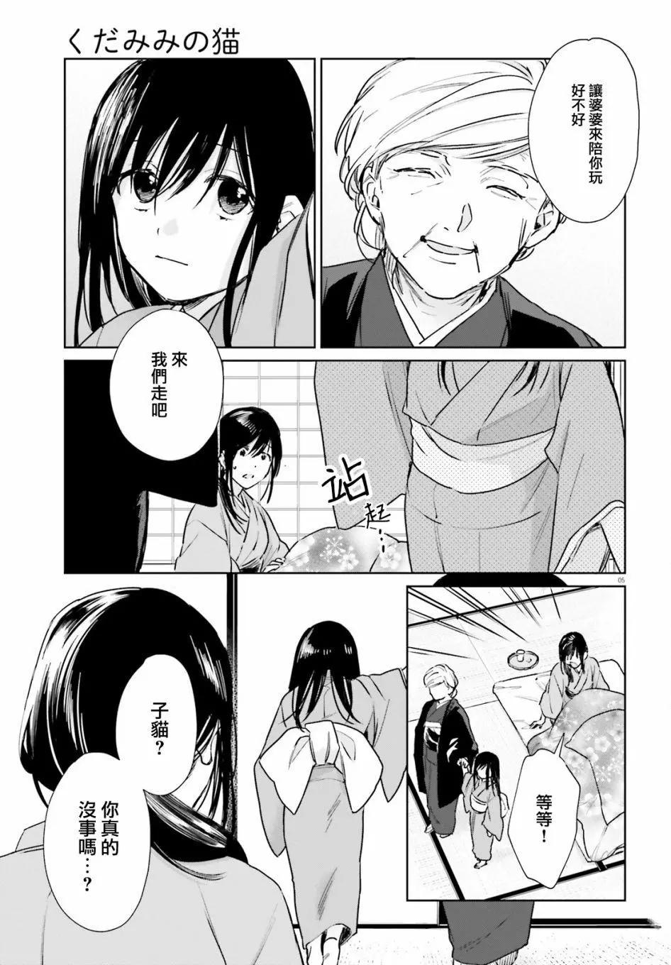 《链爱式神猫巫女》第80话 第5页
