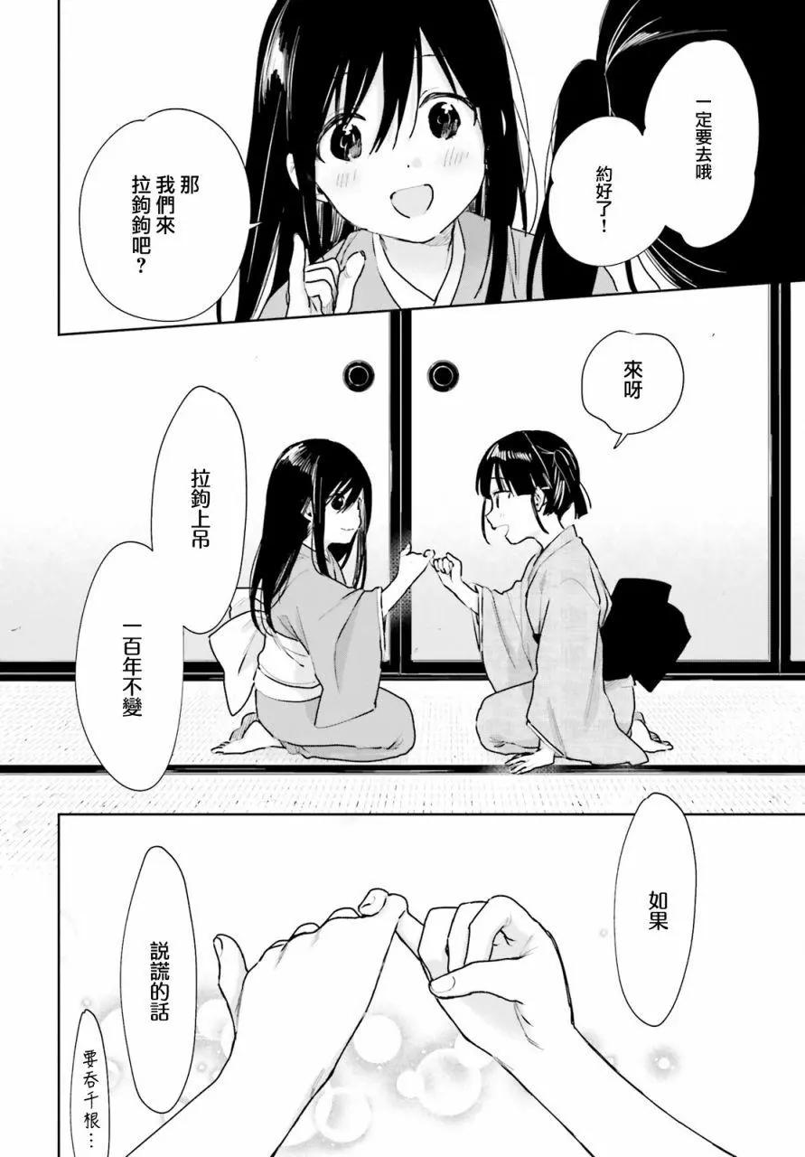 《链爱式神猫巫女》第82话 第4页