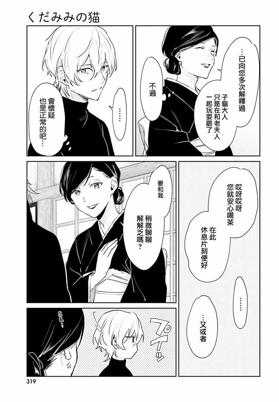 《链爱式神猫巫女》第82话 第9页