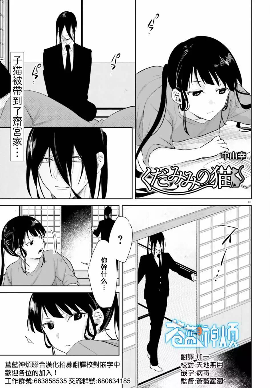 《链爱式神猫巫女》第73话 第1页
