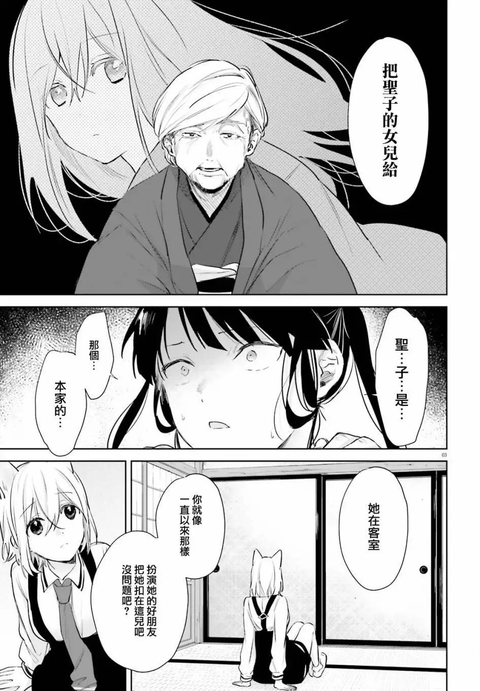 《链爱式神猫巫女》第73话 第3页