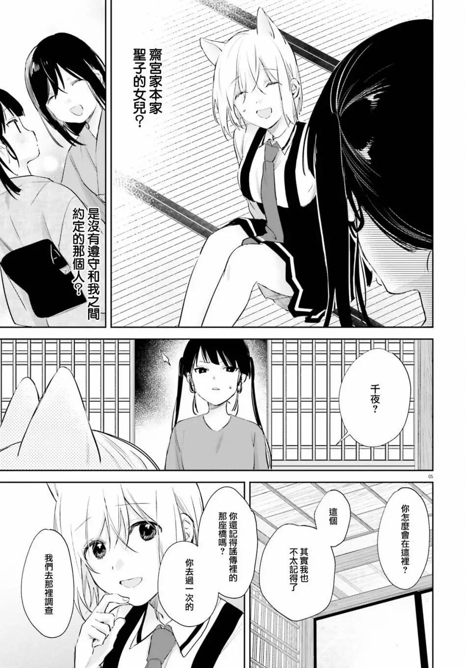 《链爱式神猫巫女》第73话 第5页