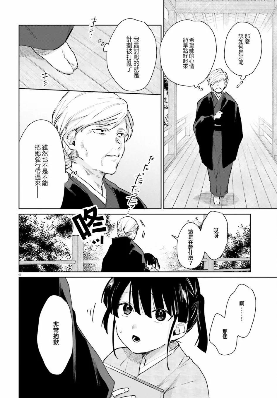 《链爱式神猫巫女》第81话 第6页