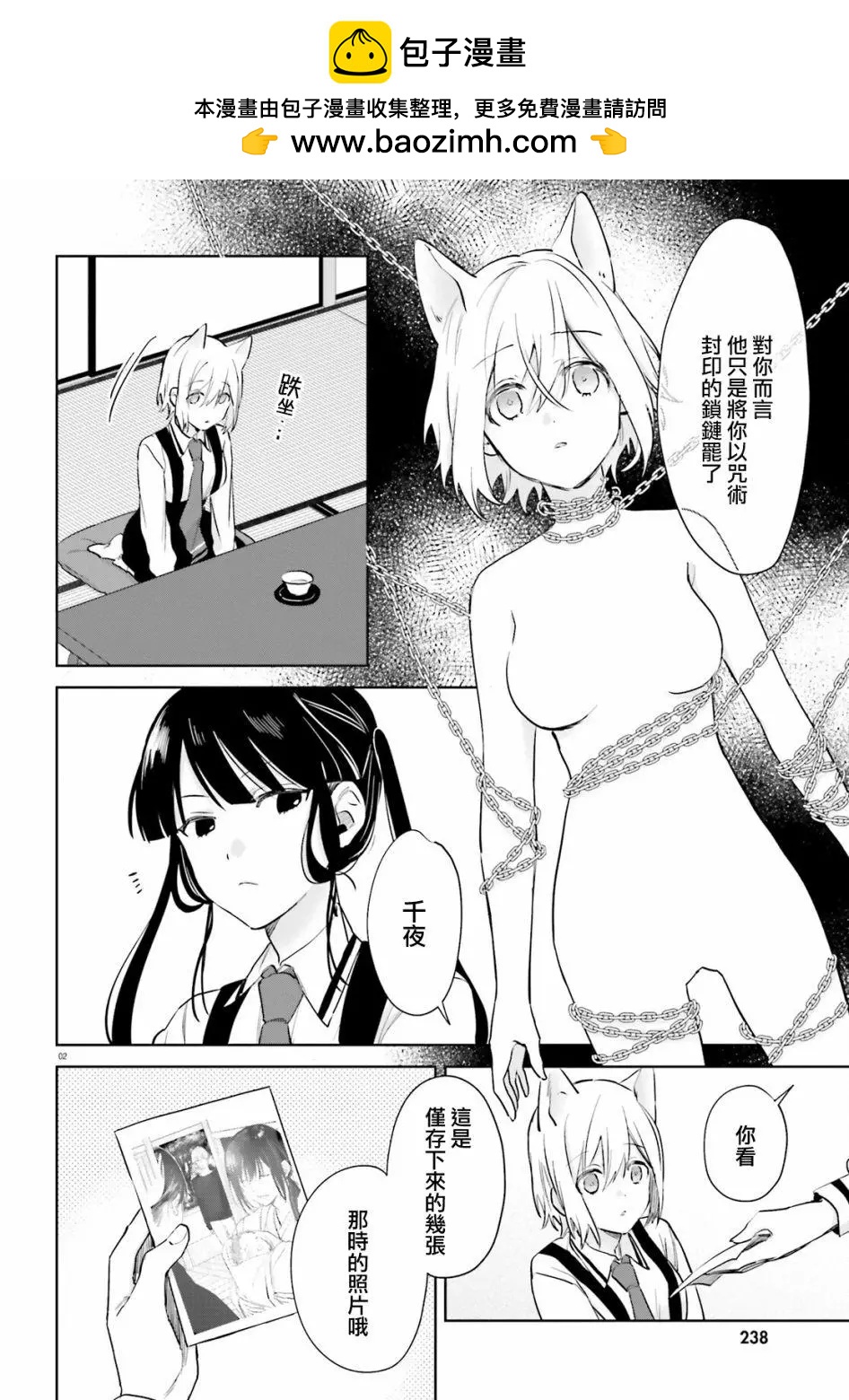 《链爱式神猫巫女》第76话 第2页