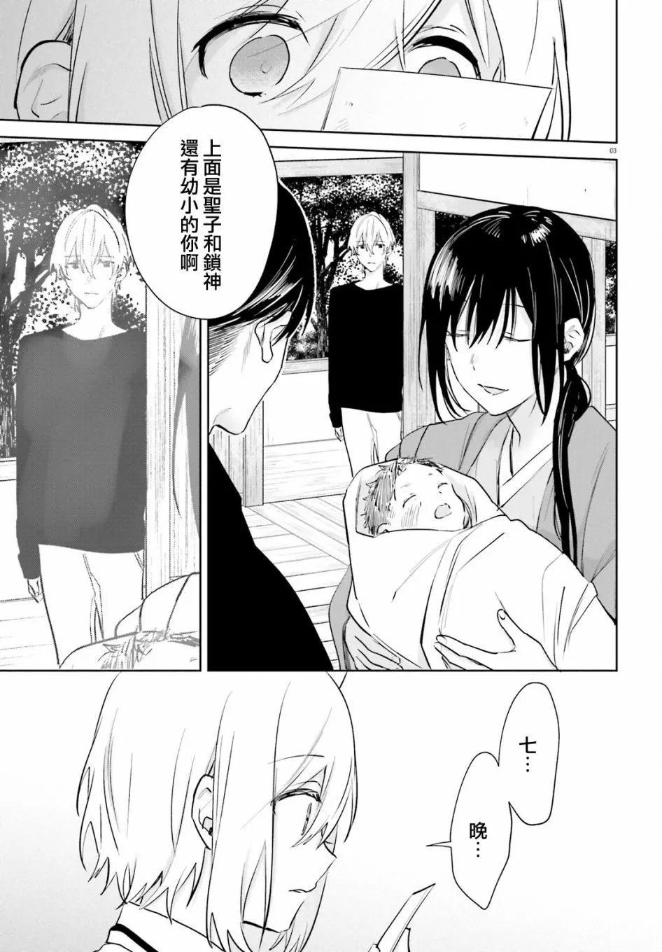 《链爱式神猫巫女》第76话 第3页