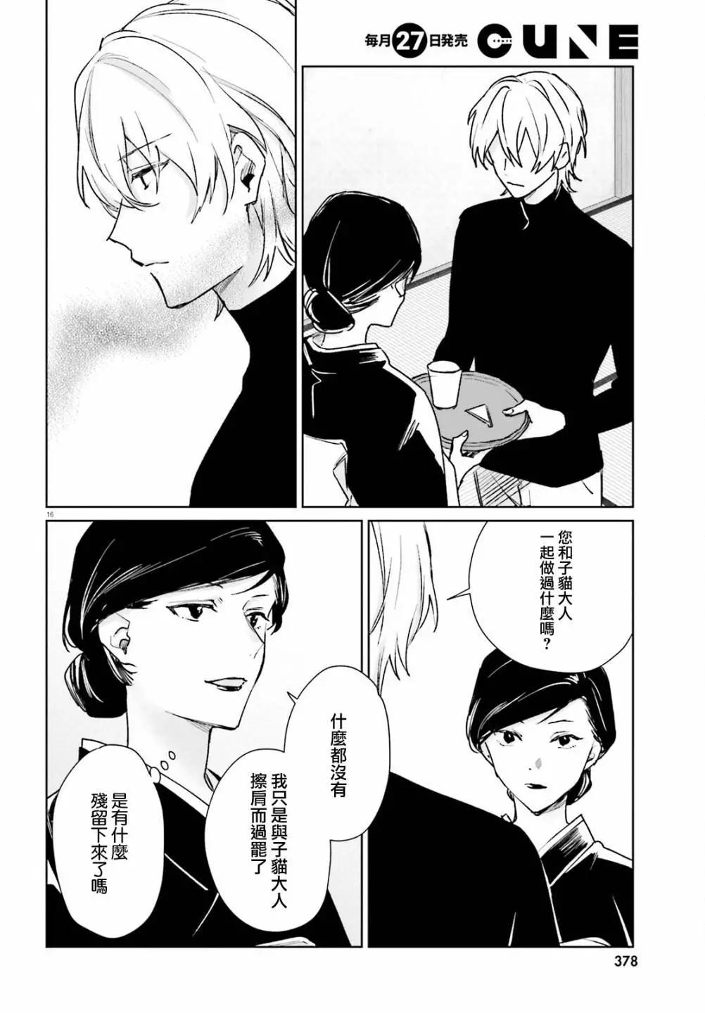 《链爱式神猫巫女》第83话 第16页