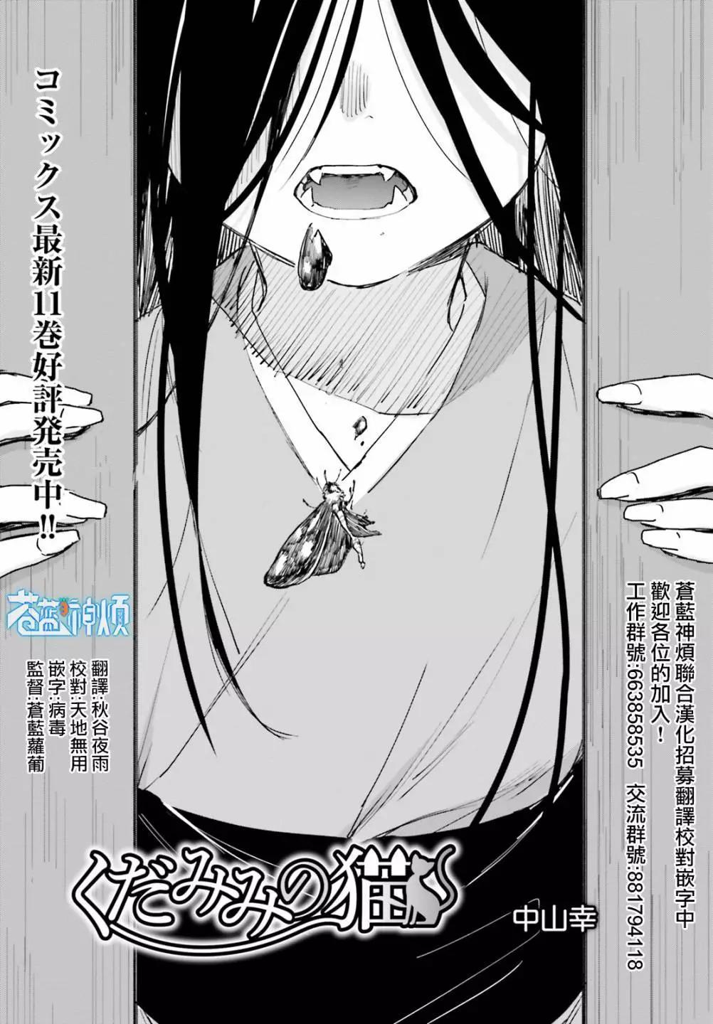 《链爱式神猫巫女》第83话 第1页