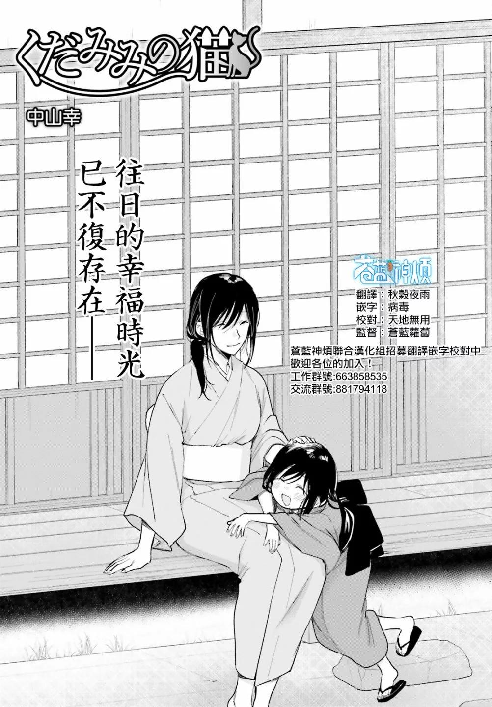 《链爱式神猫巫女》第84话 第1页