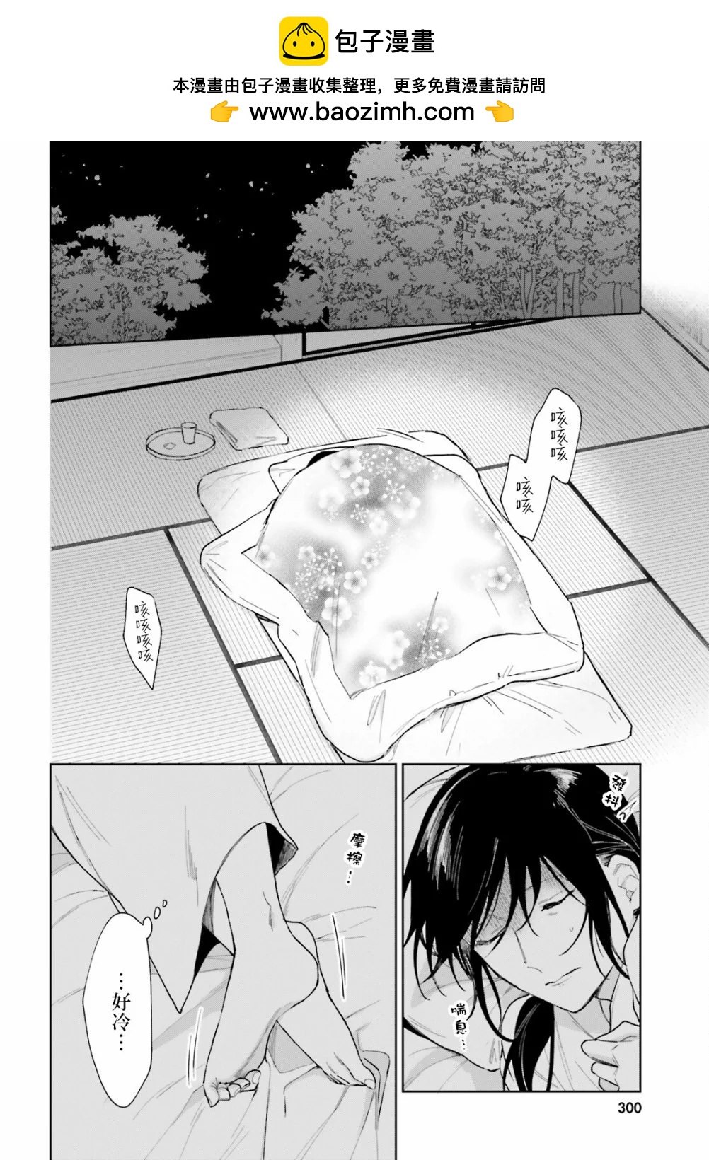 《链爱式神猫巫女》第84话 第2页