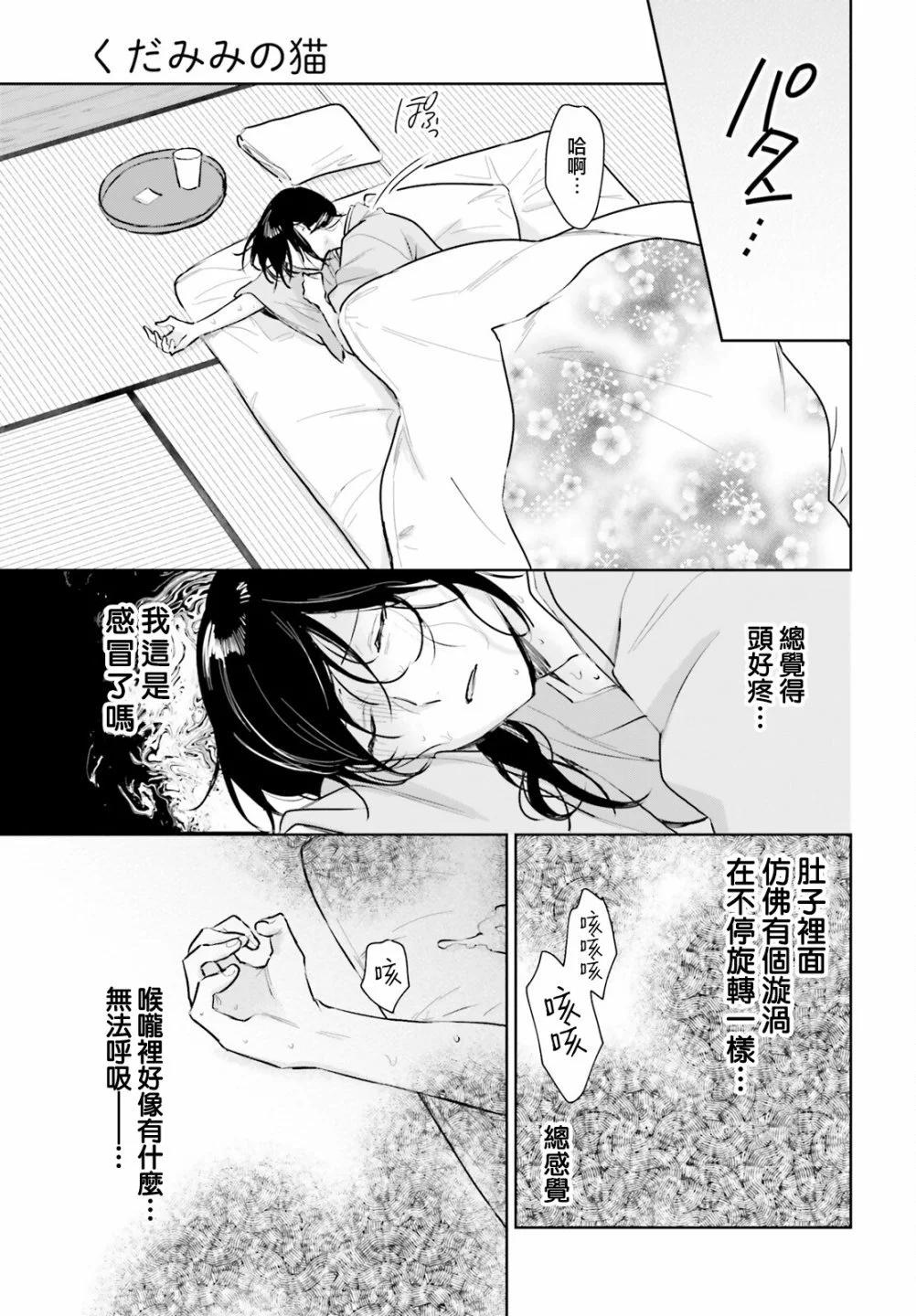 《链爱式神猫巫女》第84话 第5页