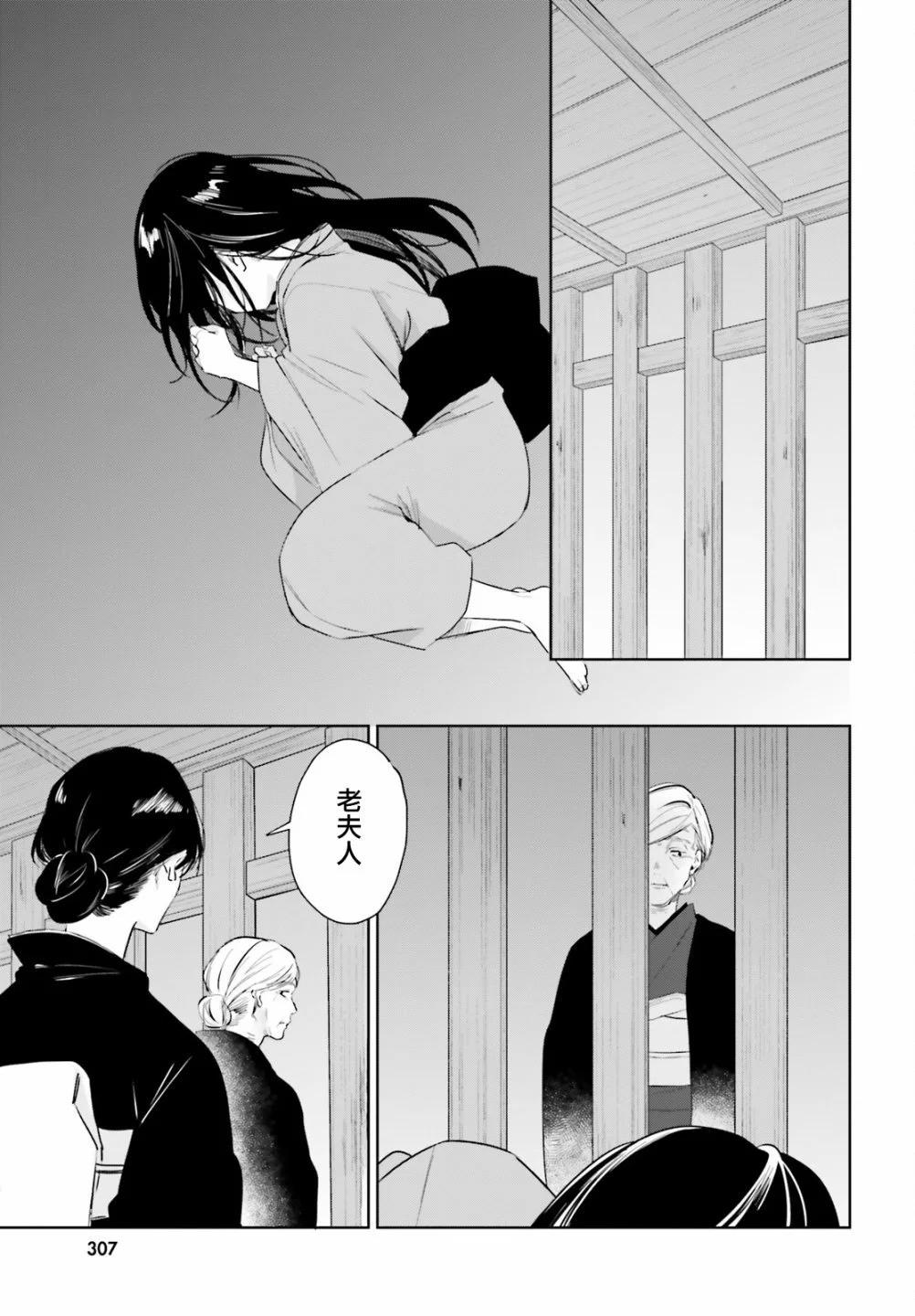 《链爱式神猫巫女》第84话 第9页