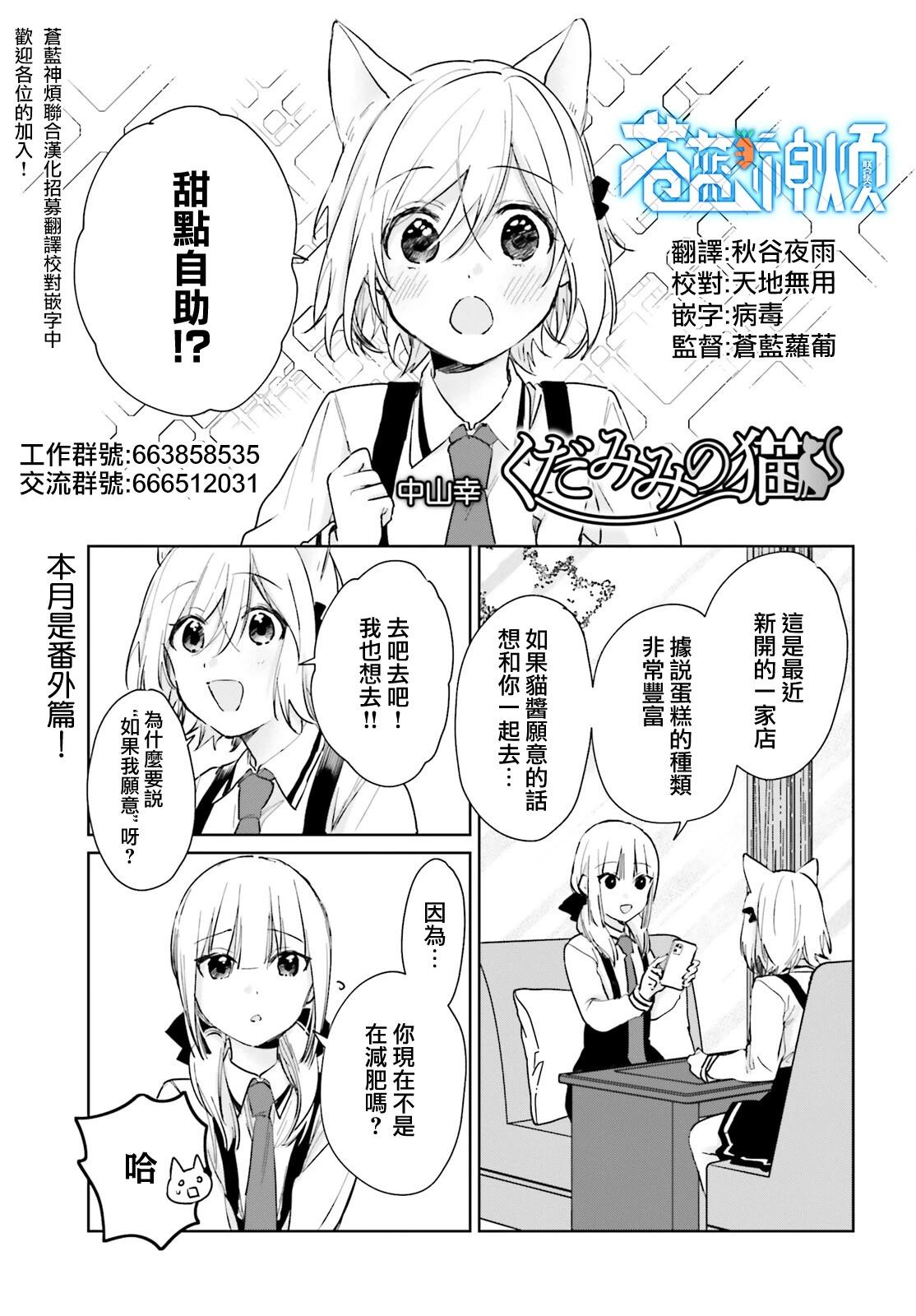 《链爱式神猫巫女》番外13 第1页