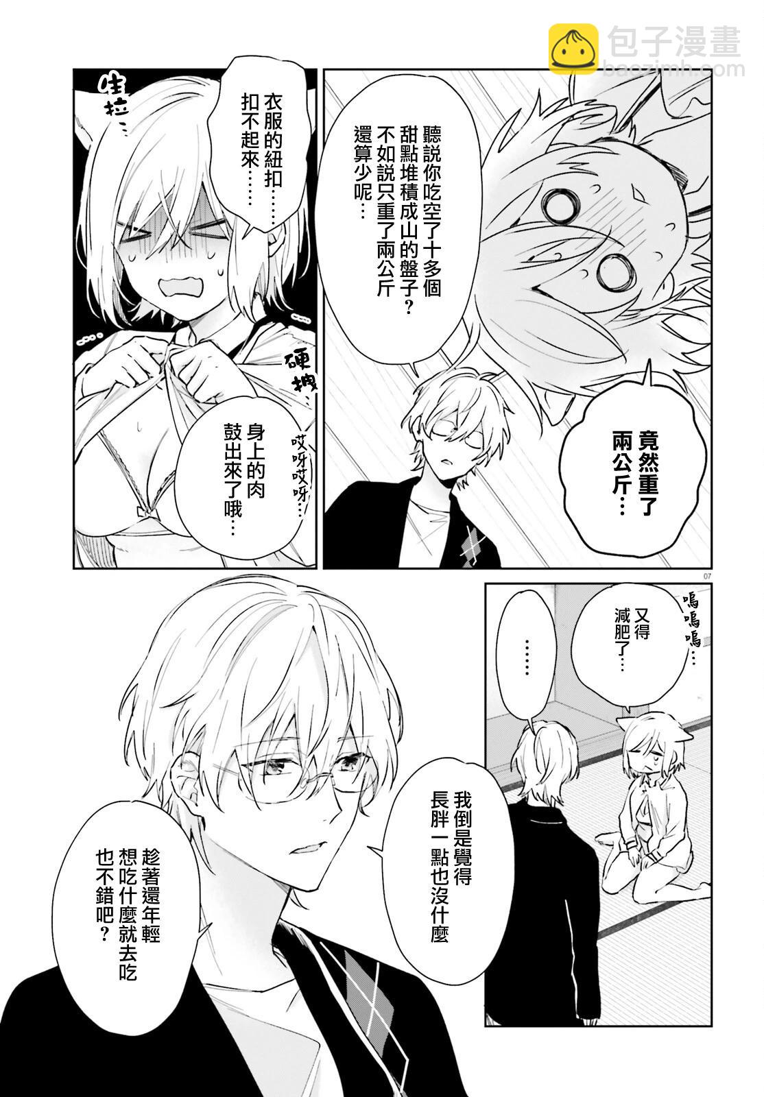 《链爱式神猫巫女》番外13 第7页