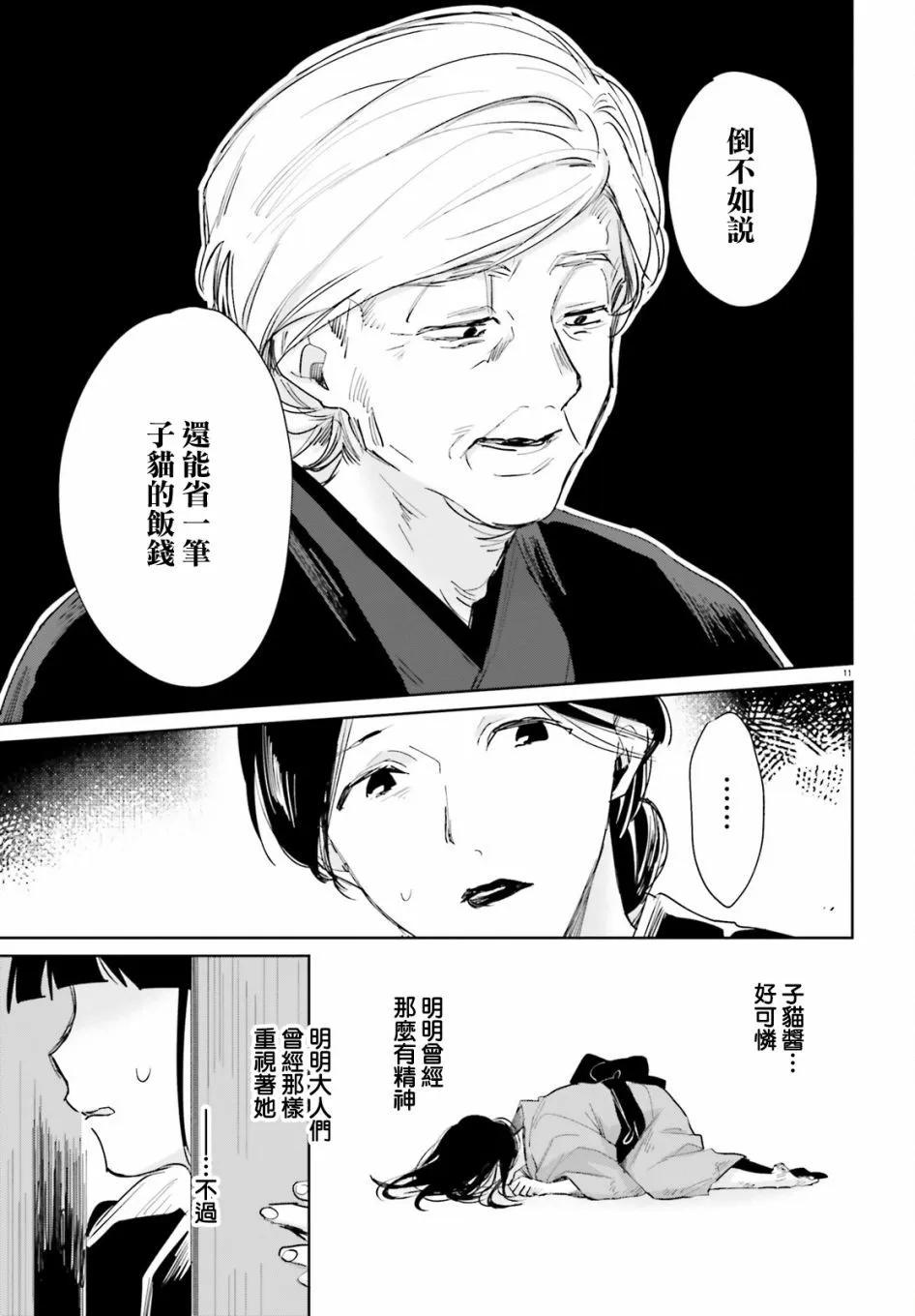《链爱式神猫巫女》第85话 第11页