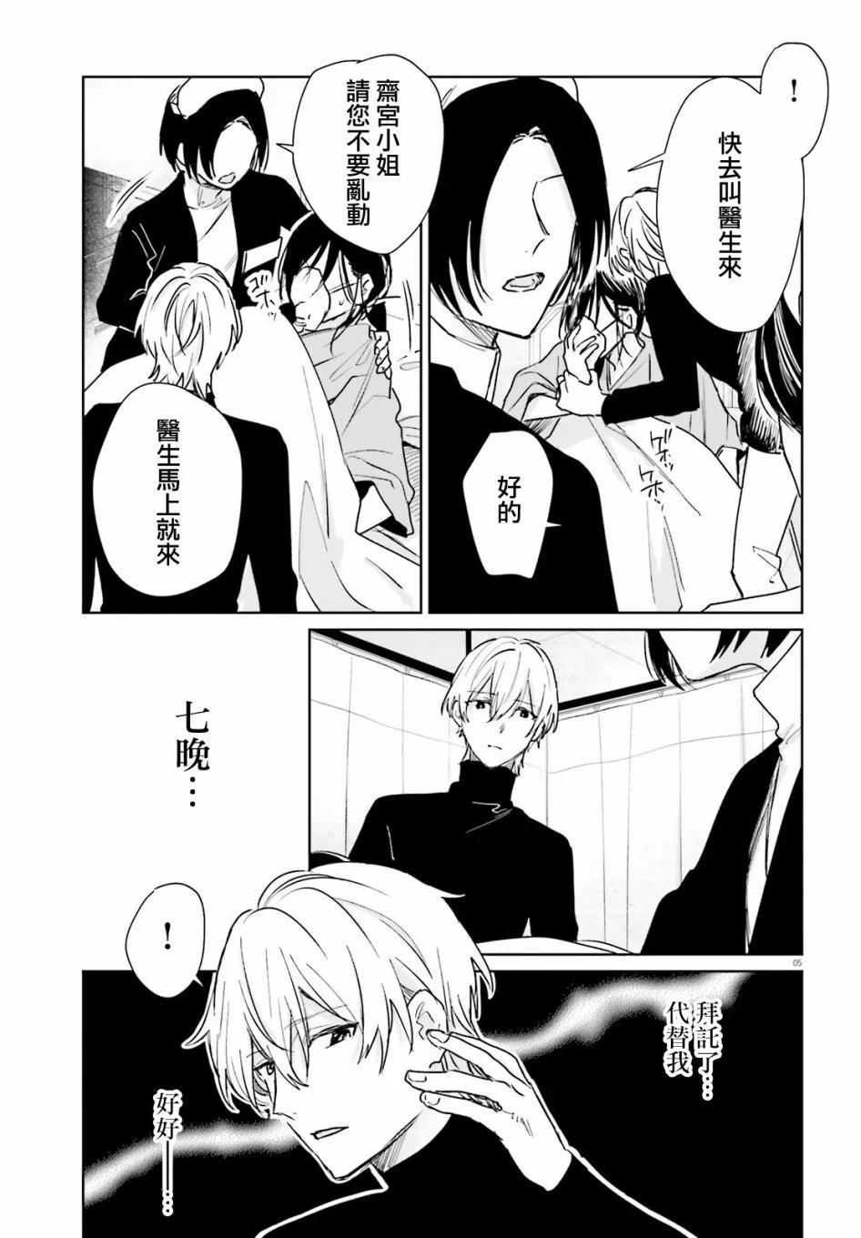 《链爱式神猫巫女》第85话 第5页