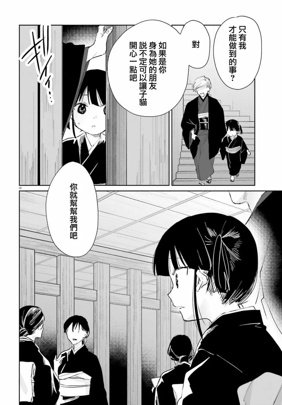 《链爱式神猫巫女》第85话 第8页