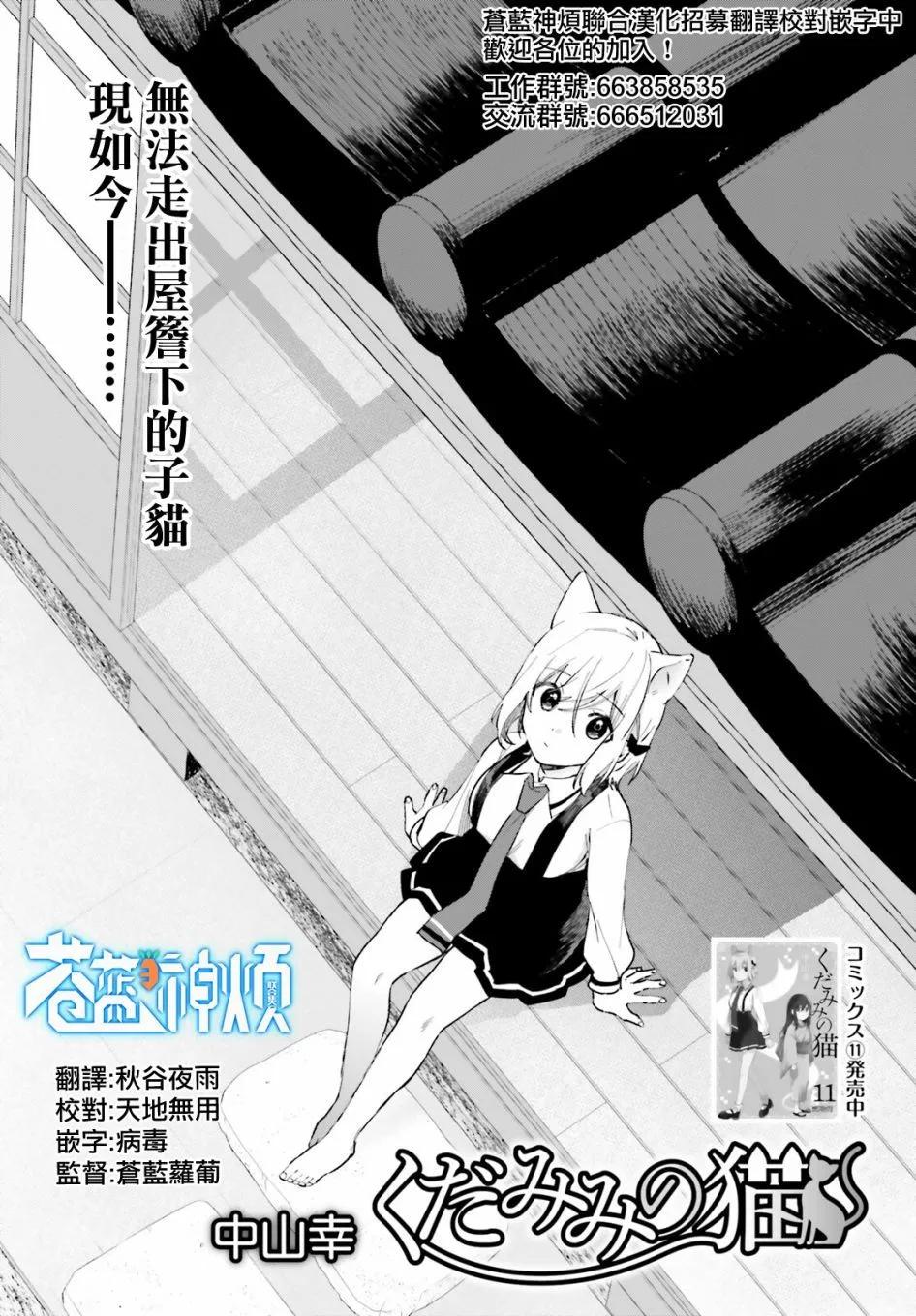《链爱式神猫巫女》第86话 第1页