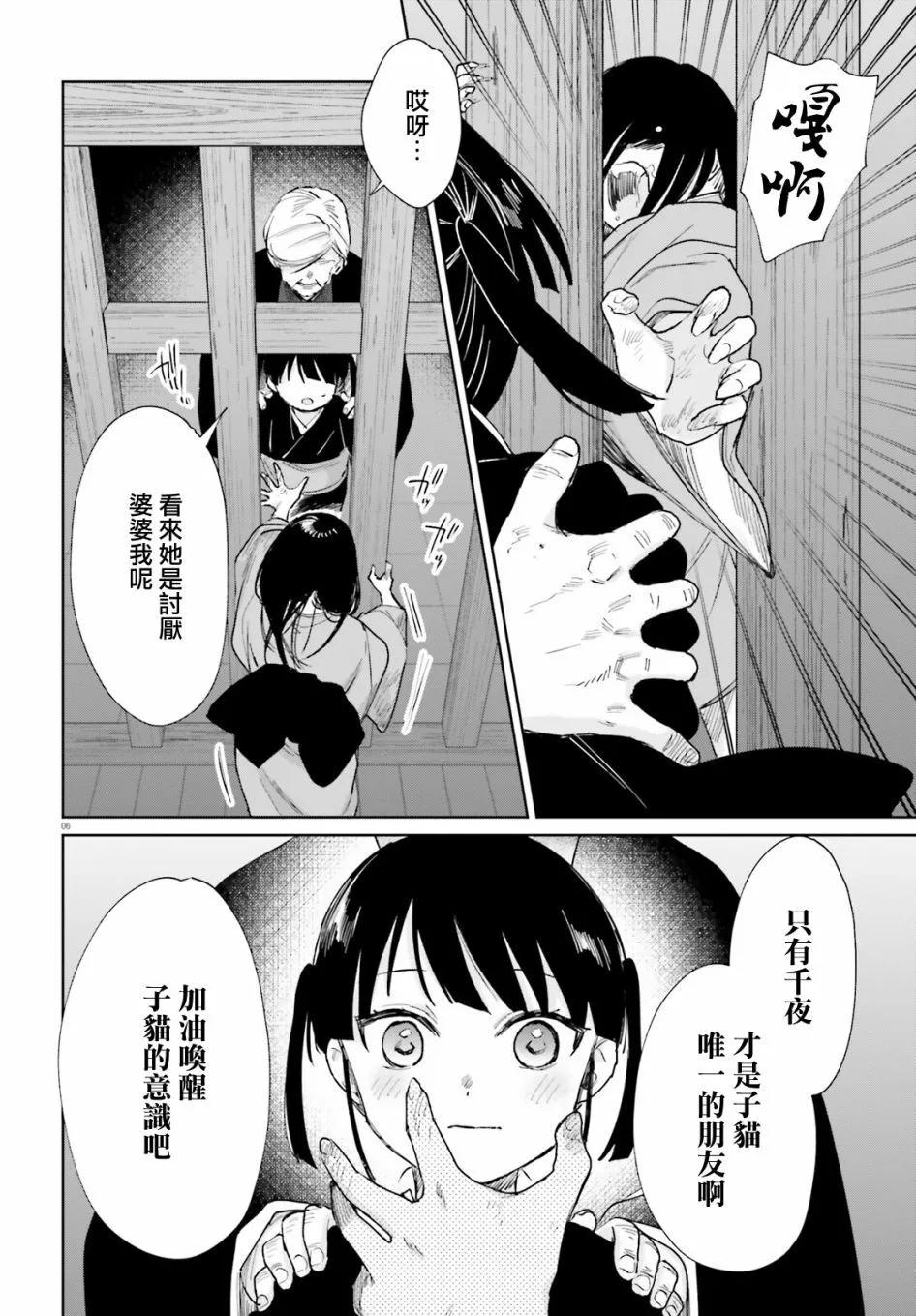 《链爱式神猫巫女》第86话 第6页