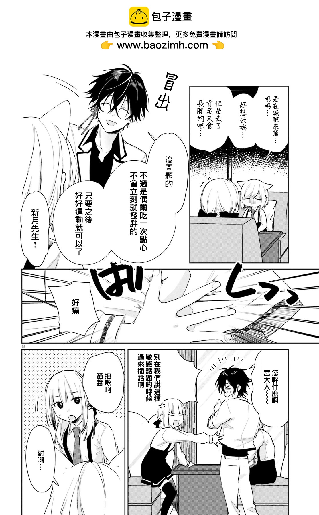 《链爱式神猫巫女》番外13 第2页